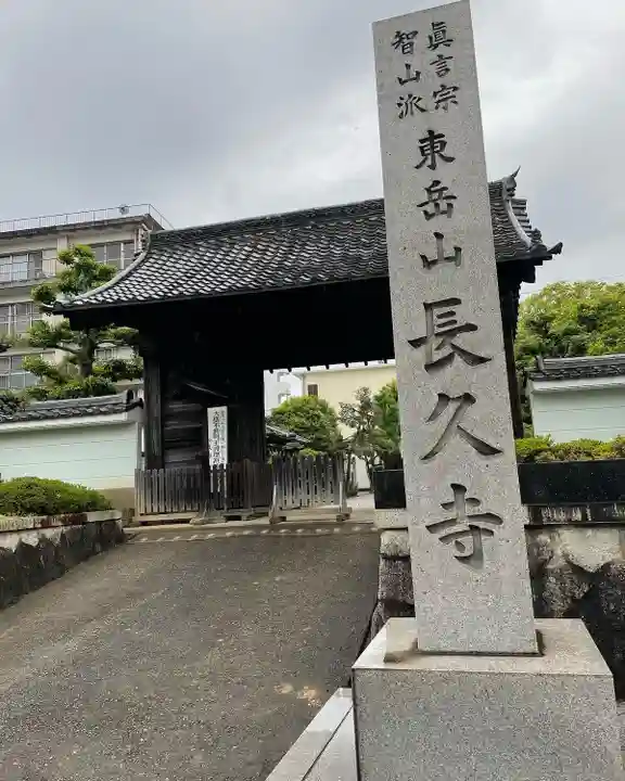 長久寺のその他建物