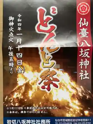 仙台八坂神社(宮城県)