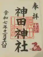 神田神社(神田明神)の御朱印