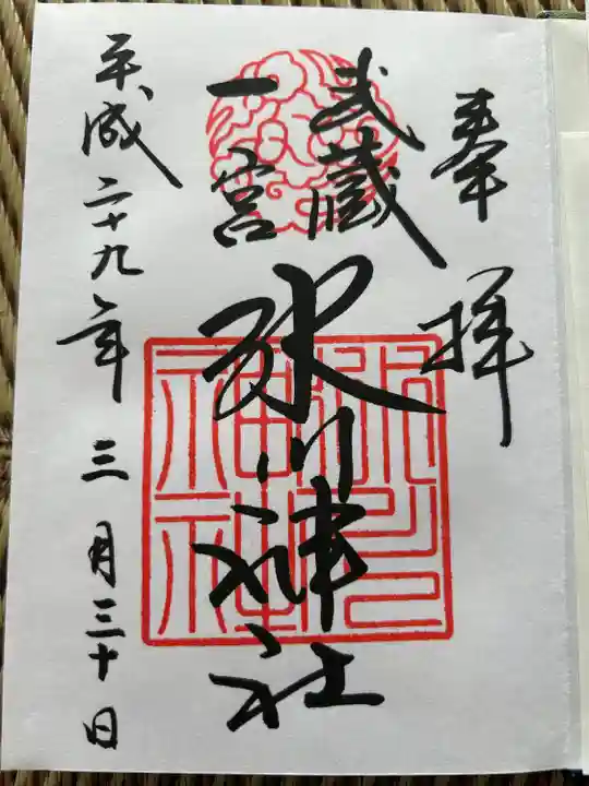 武蔵一宮氷川神社(埼玉県)