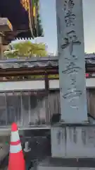 平等寺(静岡県)