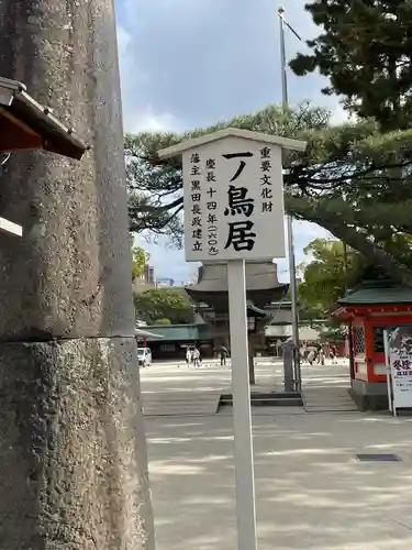 筥崎宮(福岡県)