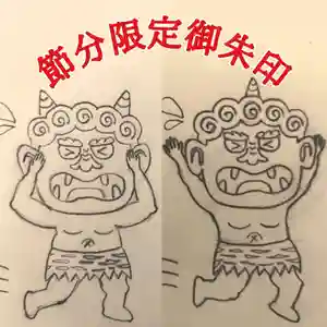 圓珠寺の御朱印 2021年02月02日(火)〜(2021年02月03日(水) 23時50分28秒投稿)