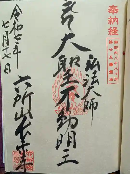 長楽寺の御朱印