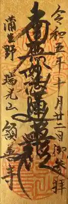 領善寺(滋賀県)