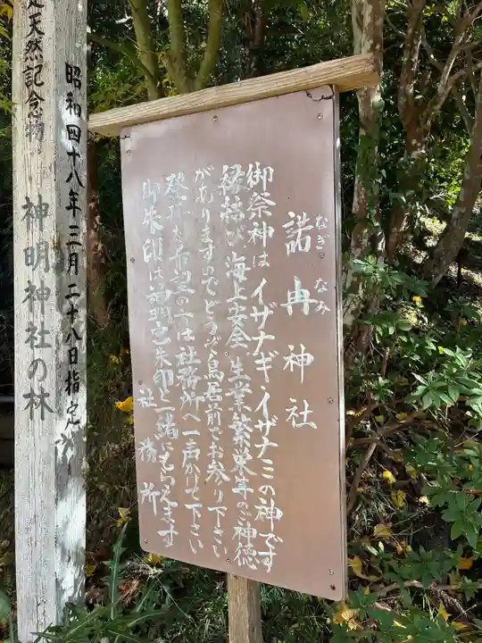 諾冉神社(千葉県)