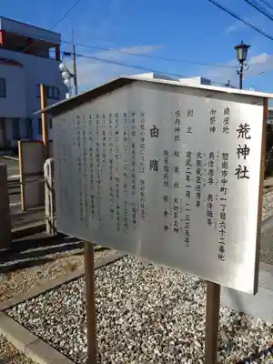 荒神社(愛知県)