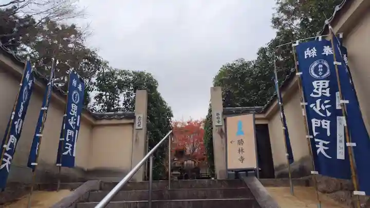 勝林寺(京都府)