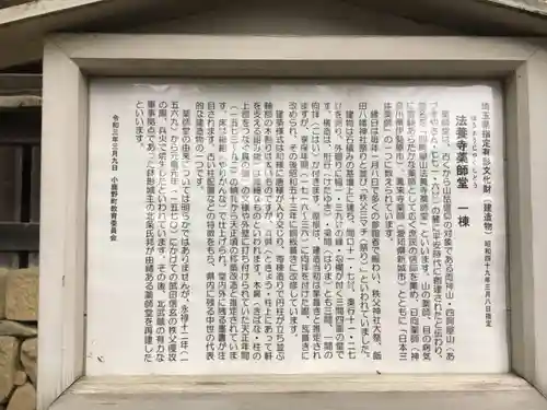 法養寺薬師堂(埼玉県)