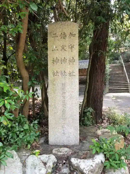 葛木倭文座天羽雷命神社のその他建物