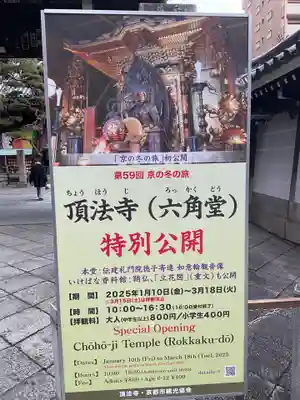 頂法寺（六角堂）(京都府)