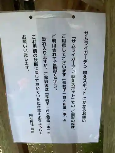 内々神社(愛知県)