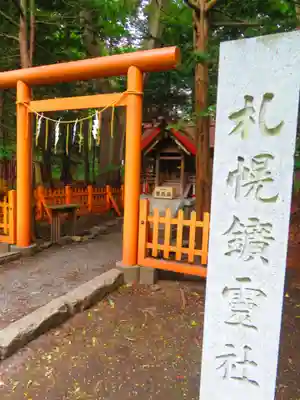 北海道神宮(北海道)