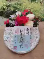 仙台大神宮の御朱印
