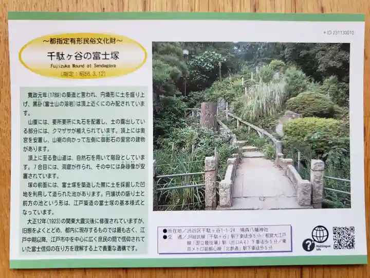 鳩森八幡神社(東京都)