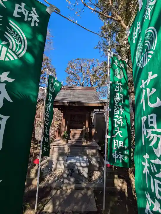 花陽稲荷神社(東京都)
