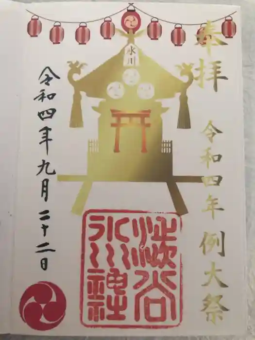 渋谷氷川神社の御朱印