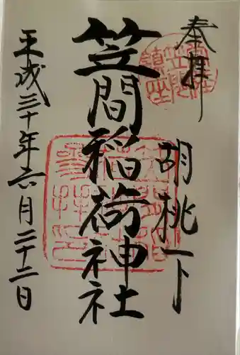 笠間稲荷神社(茨城県)