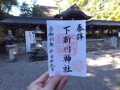 下新川神社(滋賀県)