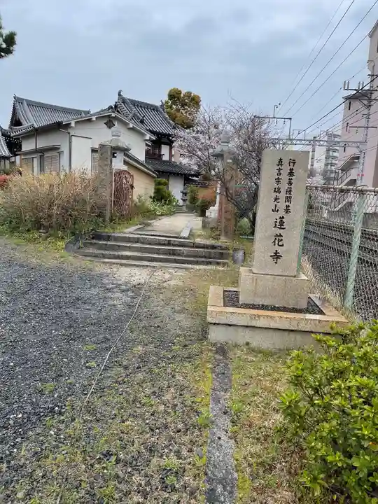 蓮花寺のその他建物