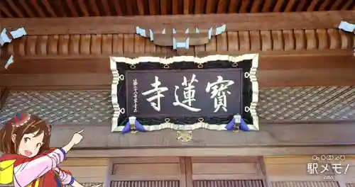 宝蓮寺のその他建物