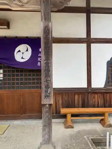 高野寺のその他建物