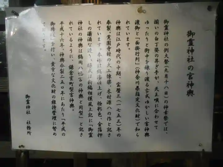 御霊神社(神奈川県)