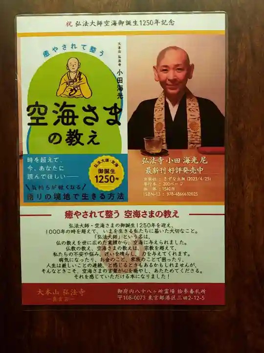 弘法寺(龍生院)(東京都)