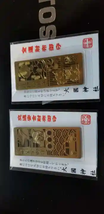 大國神社のお守り