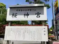 桜神宮(東京都)