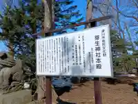 芽生神社(北海道)