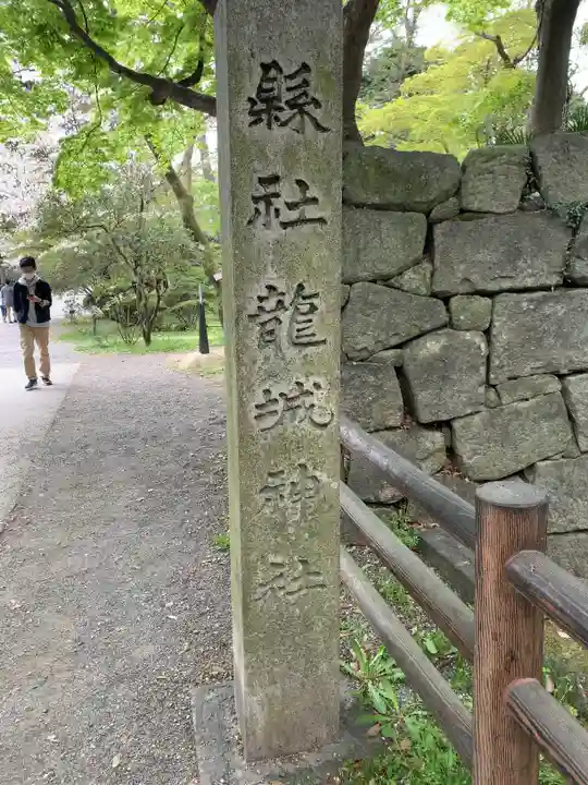 龍城神社のその他建物