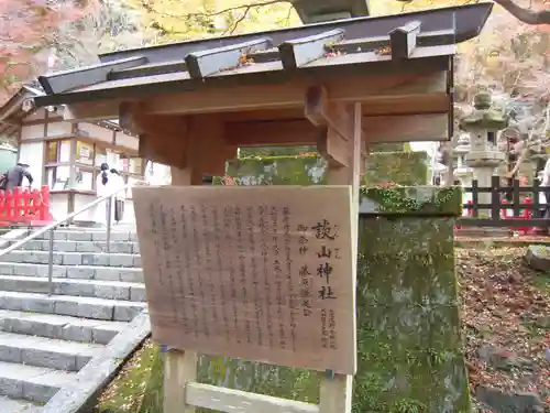 談山神社の歴史