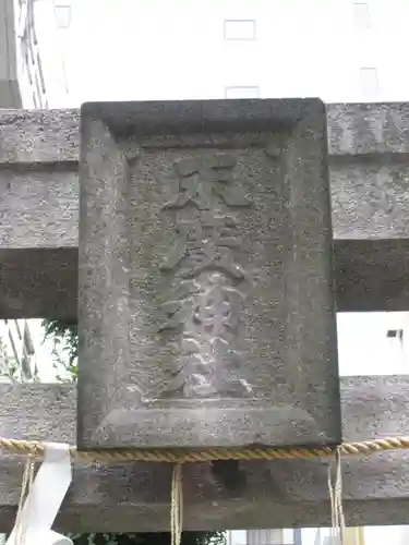 末廣神社のその他建物