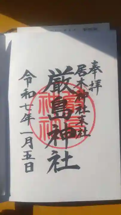 居木神社の御朱印