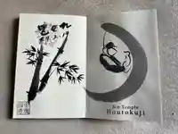 宝徳寺(群馬県)