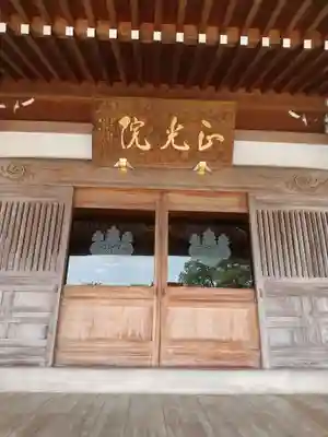 正光院の本殿・本堂