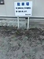 専念寺(宮城県)