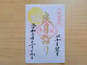 伏木香取神社の御朱印 2021年11月19日(金)〜(2021年10月28日(木) 01時49分32秒投稿)