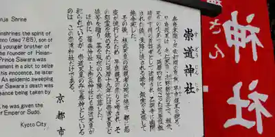 崇道神社(京都府)