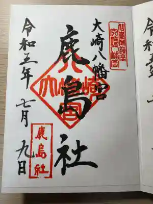 大崎八幡宮(宮城県)