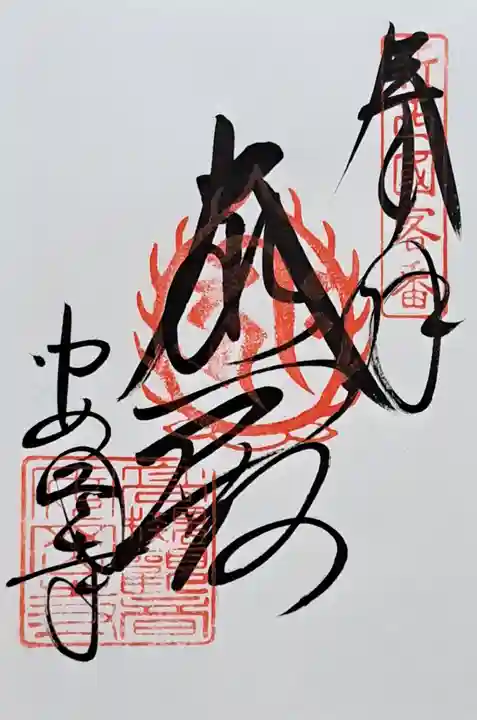 安岡寺(大阪府)