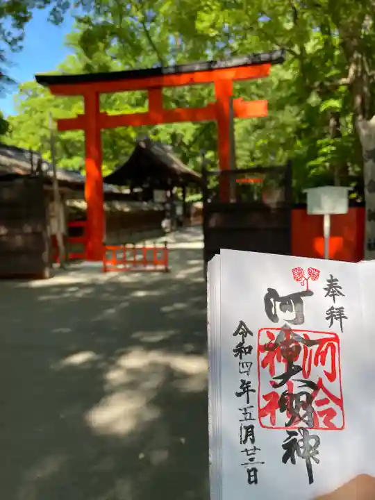 賀茂御祖神社(下鴨神社)の御朱印