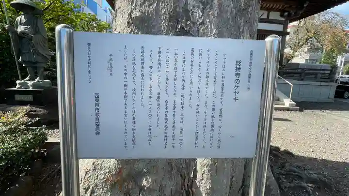 總持寺(東京都)