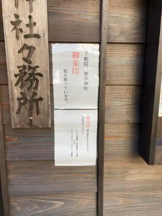 琴平神社(茨城県)