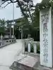 寒川神社(神奈川県)