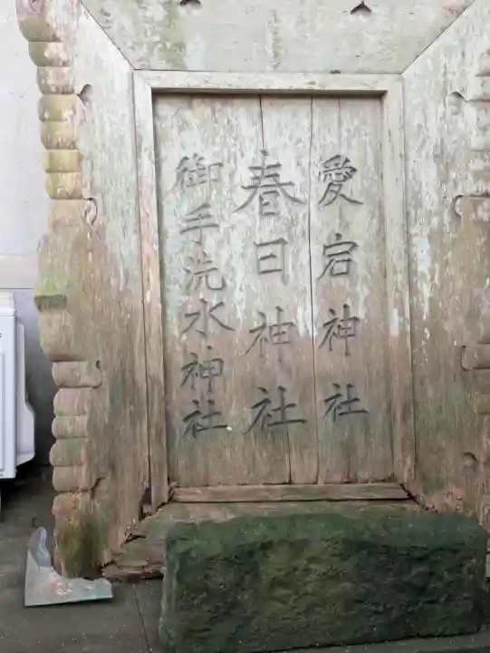 春日神社の{uncategorized: "未分類", other: "その他", undefined: "問題あり", building: "その他建物", grave: "お墓", sacred_gate: "鳥居", guardian: "狛犬", statue: "像", buddha: "仏像", history: "歴史", nature: "自然", garden: "庭園", animal: "動物", pagoda: "塔", temizu: "手水舎", mountain_gate: "山門・神門", sanctuary: "本殿・本堂", subordinate: "末社・摂社", art: "芸術", scenery: "景色", jizo: "地蔵", ema: "絵馬", goshuin: "御朱印", omikuji: "おみくじ", items: "授与品その他", amulet: "お守り", goshuincho: "御朱印帳", eats: "食事", festival: "お祭り", votive_dance: "神楽", shichigosan: "七五三参", wedding: "結婚式", experience: "体験その他", initially: "初詣", around: "周辺", anti_infection: "感染症対策"}