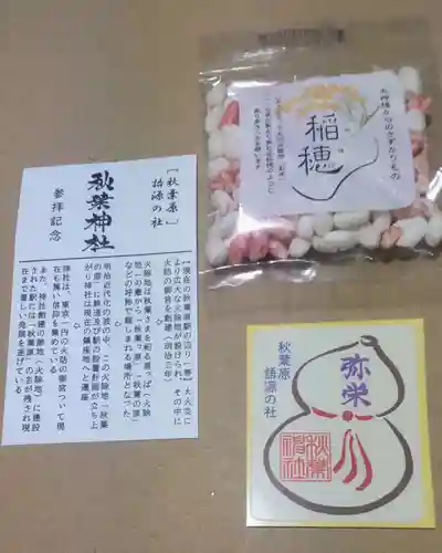 秋葉神社(東京都)