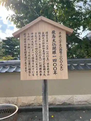 飛鳥寺(奈良県)