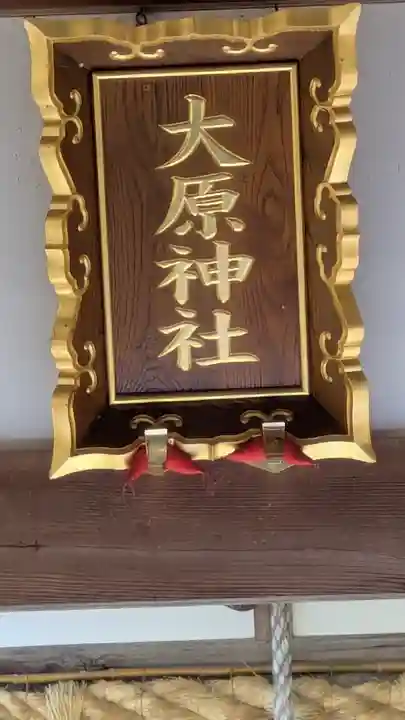 大原神社(京都府)